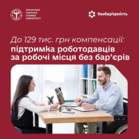 У 2026 році держава суттєво посилила підтримку роботодавців, які створюють робочі місця для людей з інвалідністю