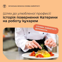 Історія працевлаштування від Луганського обласного центру зайнятості