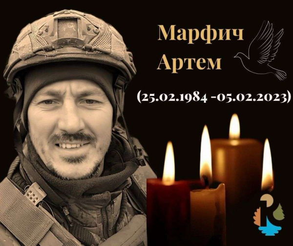 Марфич Артем Петрович