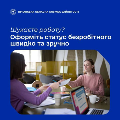 Сьогодні зареєструватися у службі зайнятості можна як онлайн, так і офлайн