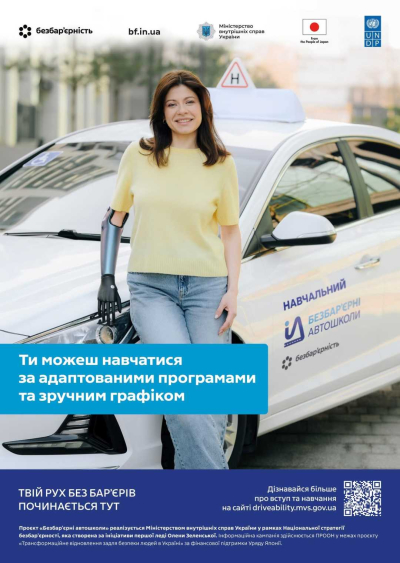 Флагманський проєкт «Автошколи для осіб з інвалідністю» - «Безбар&#039;єрні автошколи»