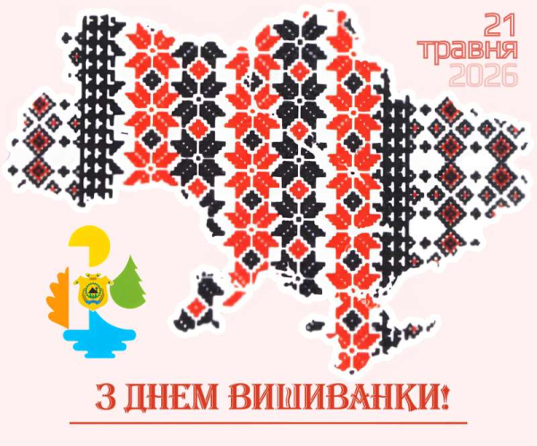 День вишиванки 2026