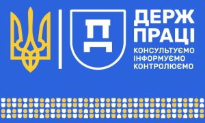 Інформаційна підтримка від Східного міжрегіонального управління Держпраці: консультації для бізнесу та працівників