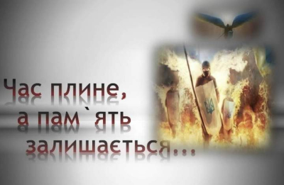 Подвиг Небесної Сотні живе