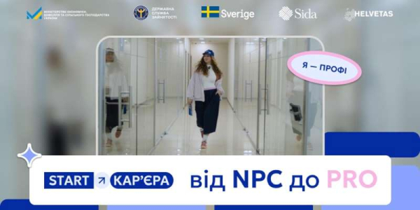 Комунікаційна кампанія для працевлаштування молоді «START — Кар’єра»