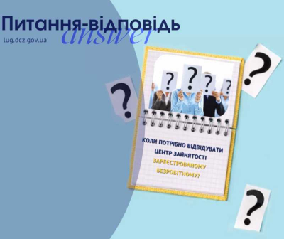 Коли потрібно відвідувати центр зайнятості зареєстрованому безробітному?