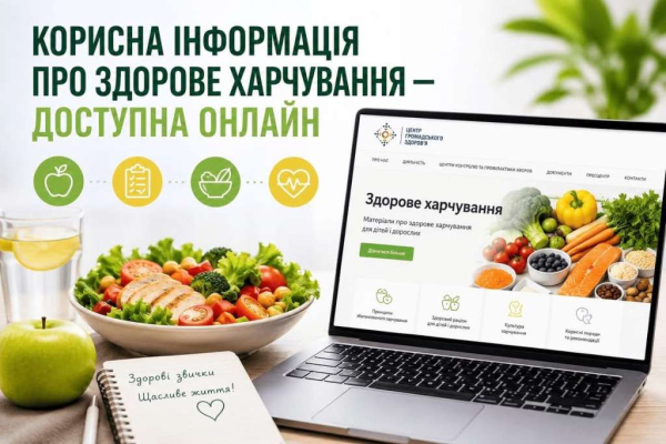 Про здорове харчування для дітей і дорослих