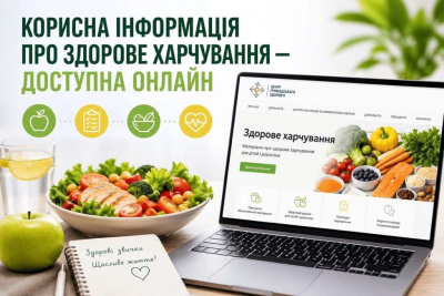 Про здорове харчування для дітей і дорослих
