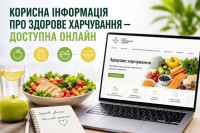 Про здорове харчування для дітей і дорослих