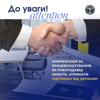 Державна служба зайнятості стимулює роботодавців створювати робочі місця для тих, хто потребує соціального захисту