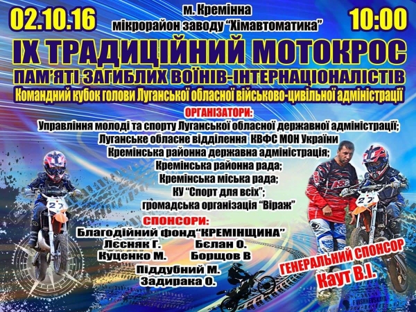 Мотокрос, 2 жовтня 2016 року о 10:00