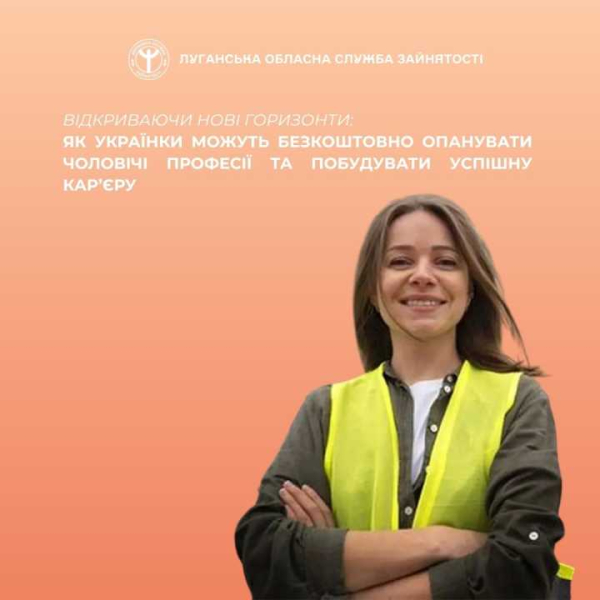 Державна служба зайнятості допомагає жінкам здобути затребувану спеціальність із гарантованим працевлаштуванням
