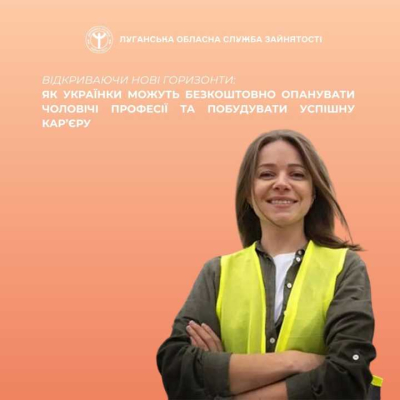 Державна служба зайнятості допомагає жінкам здобути затребувану спеціальність із гарантованим працевлаштуванням