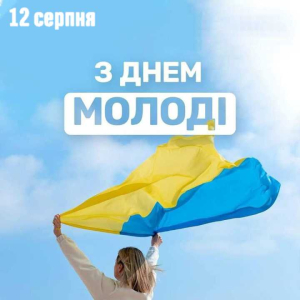 День молоді 2025