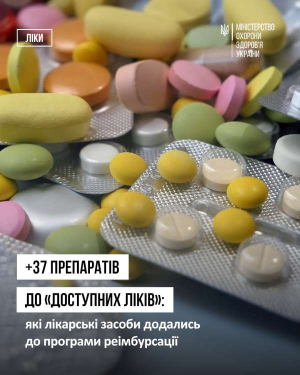 Ще більше препаратів зможуть отримувати українці та українки в межах національної програми реімбурсації «Доступні ліки»!