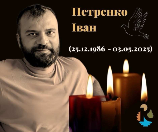 Петренко Іван Леонідович