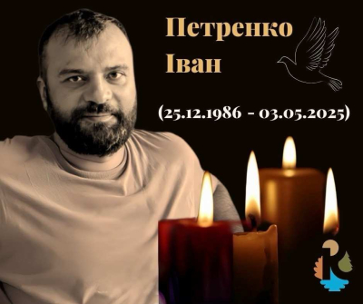 Петренко Іван Леонідович