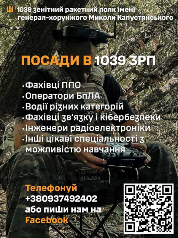 1039 зенітний ракетний полк імені генерал-хорунжого Миколи Капустянського запрошує