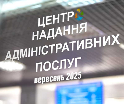 ЦНАП Кремінської громади: близько півтори тисячі консультацій у вересні