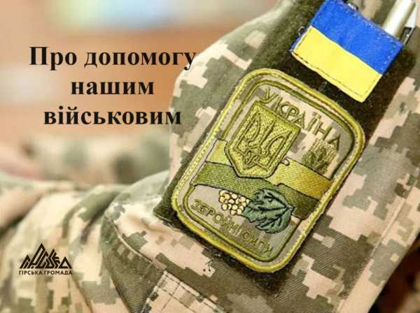 Понад 900 тисяч гривень допомоги надано військовим з Гірської громади та членам їх сімей у березні