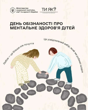 День обізнаності προ ментальне здоров'я дітей