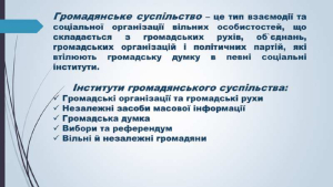 Переваги створення інститутів громадянського суспільства