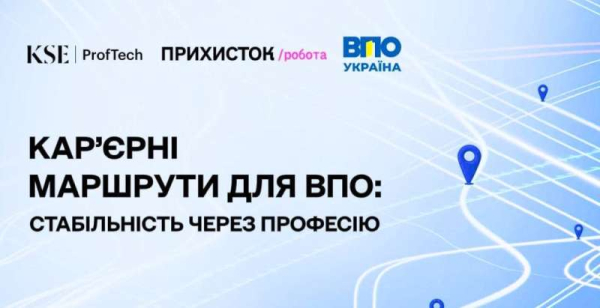 Нові кар’єрні можливості для ВПО