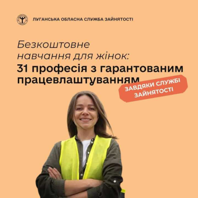 У 2025 році Державна служба зайнятості розпочала реалізацію урядового експериментального проєкту, який дає можливість жінкам безоплатно здобути професії, що традиційно вважалися «чоловічими»