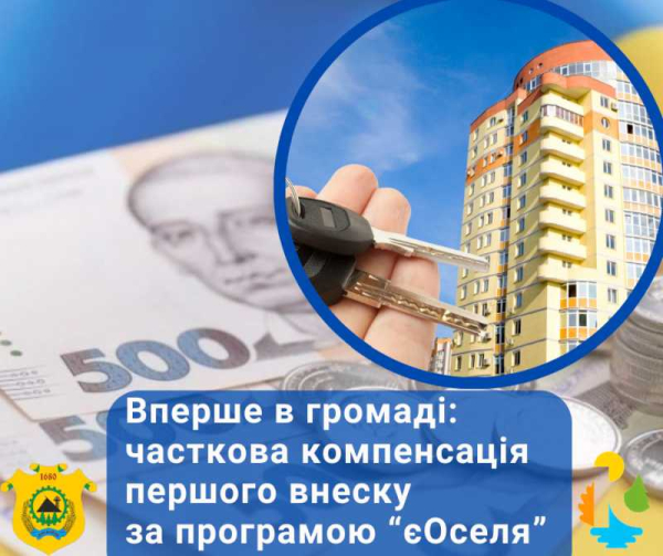 Кремінська громада вперше компенсує частину іпотечного внеску своєму мешканцю