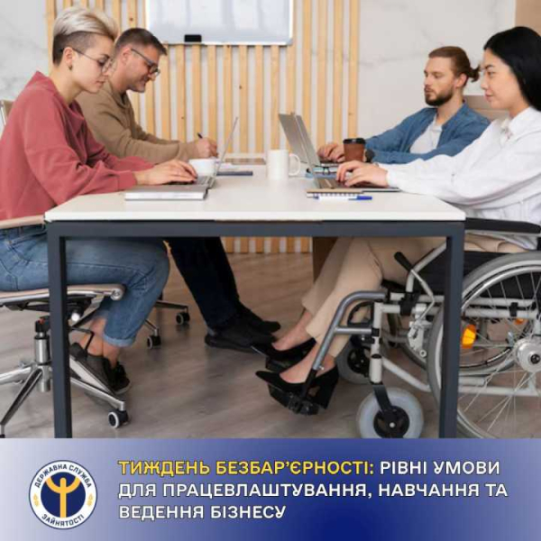 Тиждень безбар&#039;єрності: шлях до рівних можливостей на ринку праці