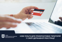 Нові пільги для прифронтових територій у сфері державної реєстрації