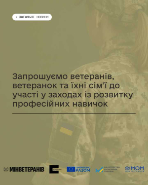 Мінветеранів запрошує ветеранів, ветеранок та членів їхніх родин долучитись до заходів з професійної підготовки і перепідготовки