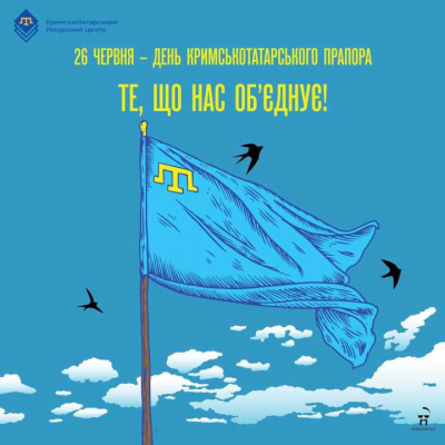 День кримськотатарського прапора 2025