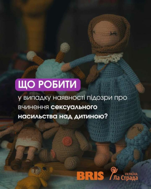 Національна гаряча лінія для дітей та молоді наголошує: важливо знати кожному дорослому