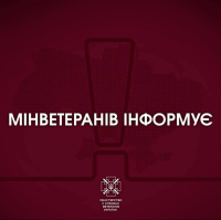 На веб-платформі е-Ветеран створено Єдину базу знань для ветеранів та їхніх сімей