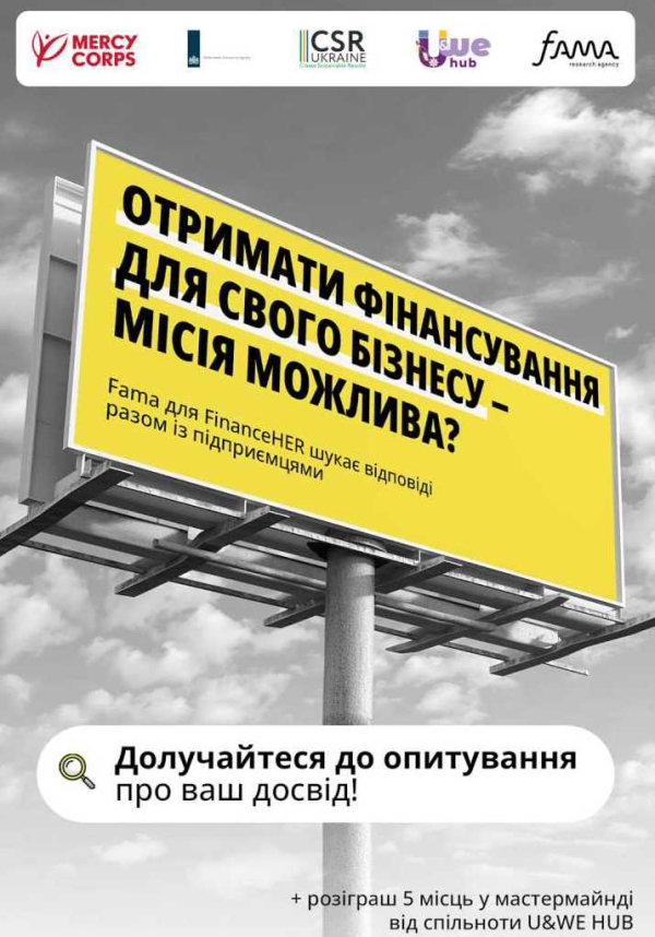 Як українські підприємці отримують фінансування сьогодні?