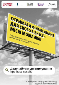 Як українські підприємці отримують фінансування сьогодні?