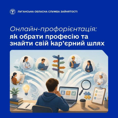 Не знаєте, яку професію обрати або хочете змінити напрямок кар’єри?