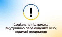 Соціальна підтримка внутрішньо переміщених осіб: корисні посилання