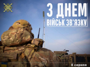 День військ зв’язку ЗСУ 2025