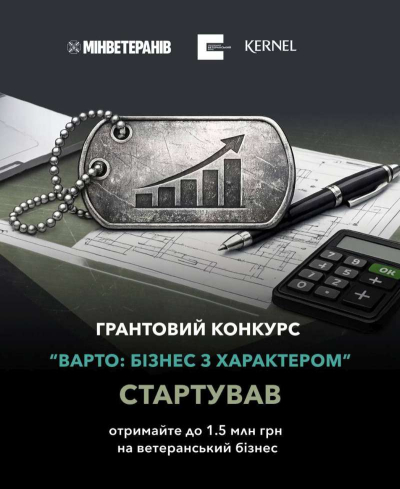 Бізнес з характером: стартував новий грантовий конкурс для ветеранського підприємництва